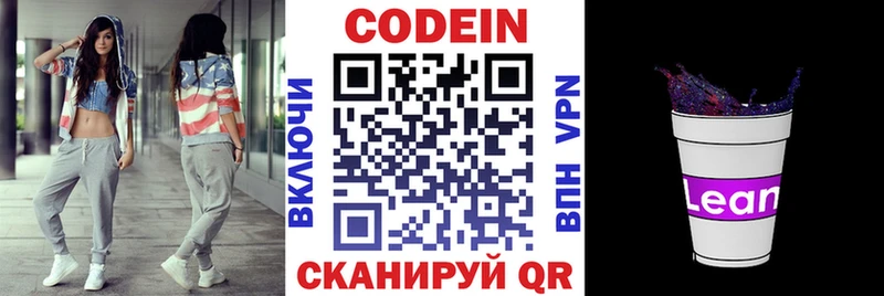 Кодеин напиток Lean (лин)  Павловск 